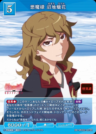 悪魔様 沼地?花 【BB-MGS2-023R】